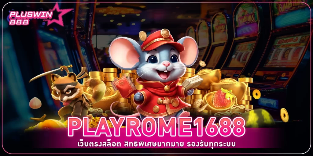 playrome1688 - pluswin888