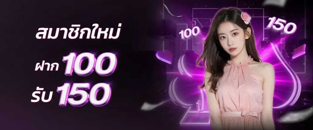 โปรสมาชิกใหม่ - pluswin888