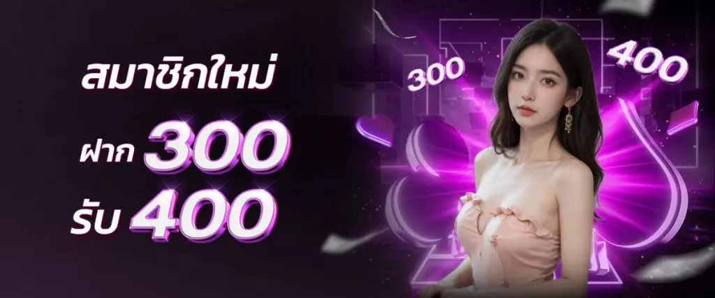 โปรสมาชิกใหม่ - pluswin888